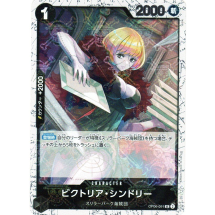 Victoria Cindry OP06-091 | One Piece Card Game PRB01