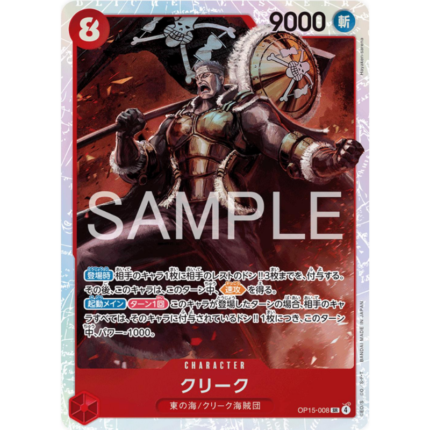Krieg OP15-008 V.1 | One Piece Card Game OP15
