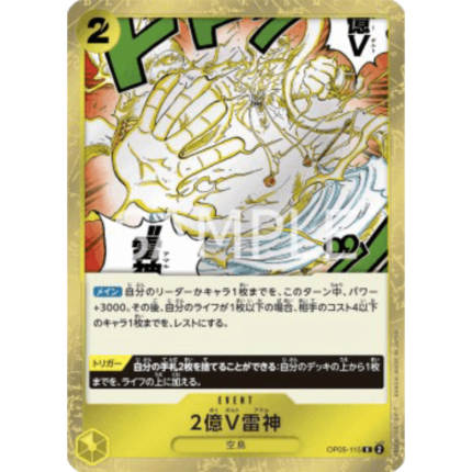 Two-Hundred Million Volts Amaru OP05-115 V.2 | One Piece Card Game PRB01